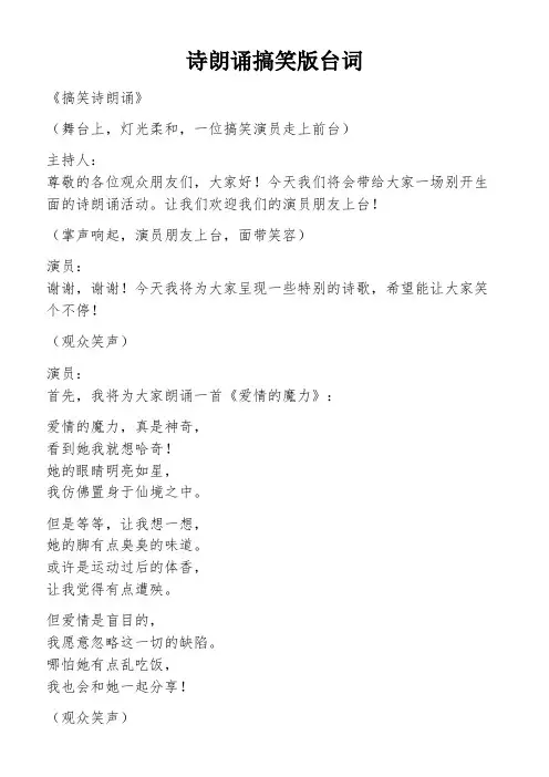 诗朗诵搞笑版台词