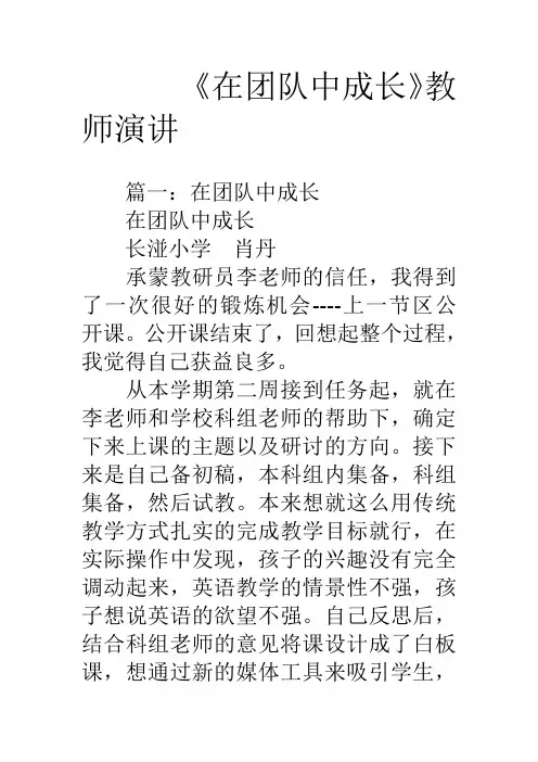 《在团队中成长》教师演讲