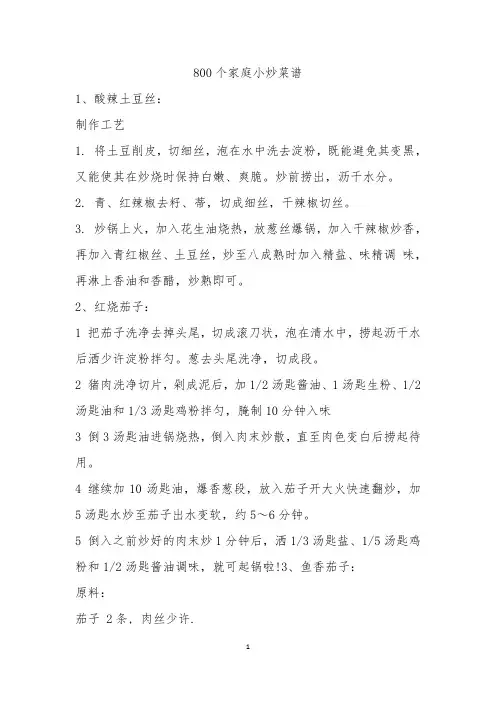 家庭小炒菜谱大汇总(800个)