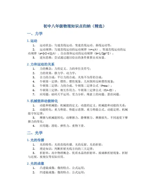 初中八年级物理知识点归纳(精选)