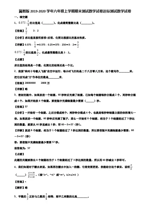 冀教版2019-2020学年六年级上学期期末测试数学试卷达标测试数学试卷含解析