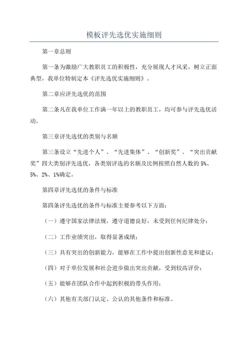 模板评先选优实施细则