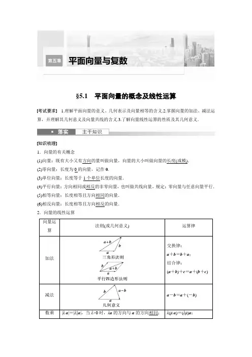 平面向量的概念及线性运算(优秀导学案)