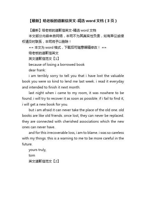 【最新】给老板的道歉信英文-精选word文档（3页）