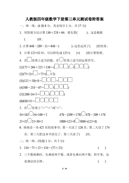 人教版四年级数学下册第三单元测试卷附答案