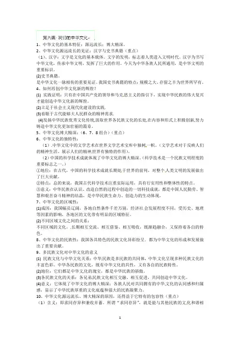 江苏省苏州市蓝缨学校高二政治《第六课 我们的中华文化》素材