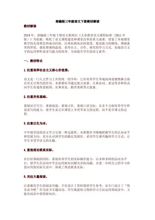 部编版三年级语文下册教材解读
