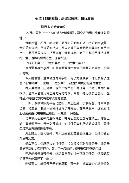夜读丨好的爱情，是彼此成就、相互滋养