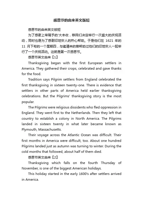 感恩节的由来英文版短