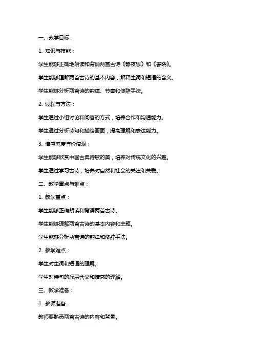 一年级语文下册《古诗两首》教案设计新人教版