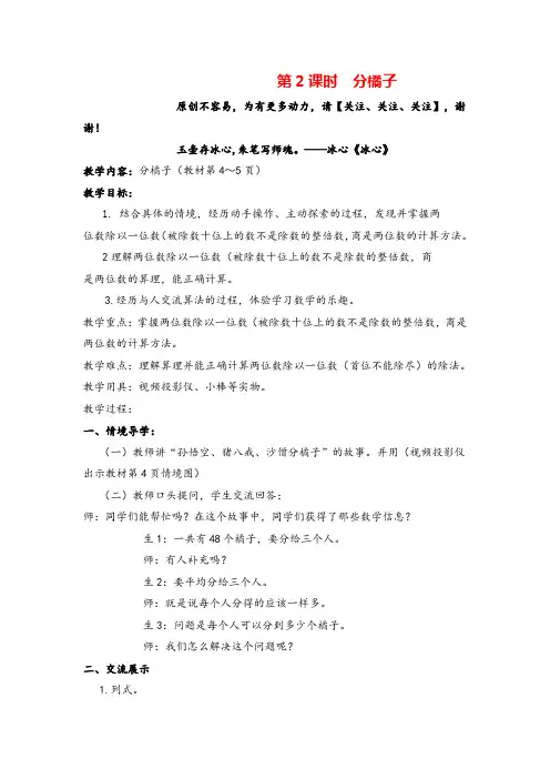 北师大版三年级数学下册第2课时  分橘子教案与反思