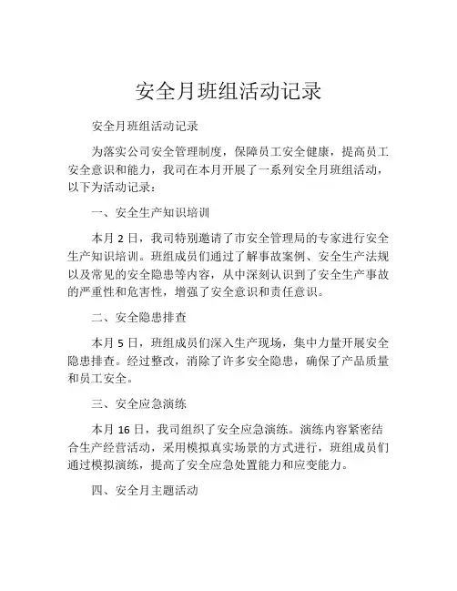 安全月班组活动记录