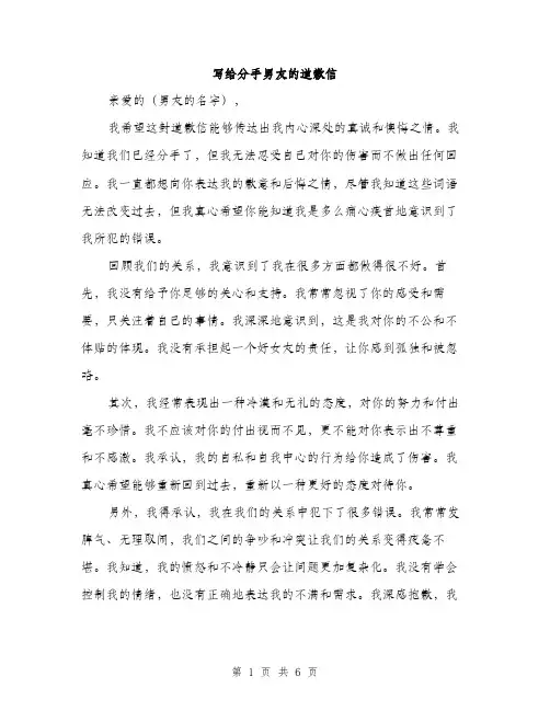 写给分手男友的道歉信