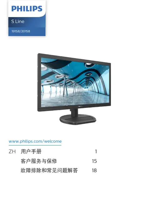 电子版Philips显示器用户指南说明书
