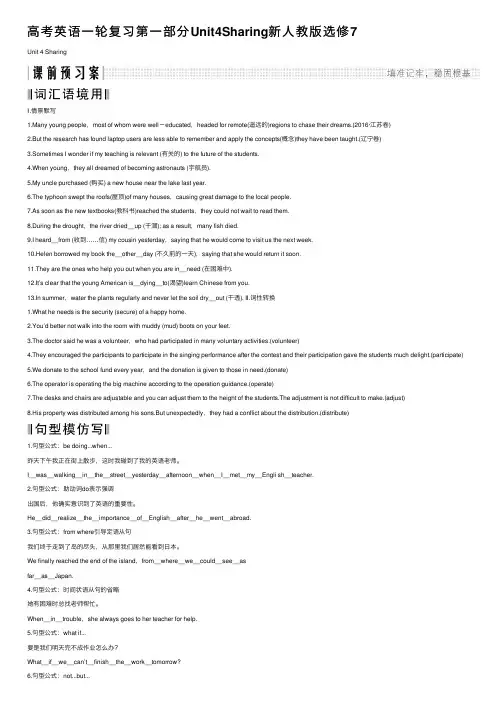 高考英语一轮复习第一部分Unit4Sharing新人教版选修7