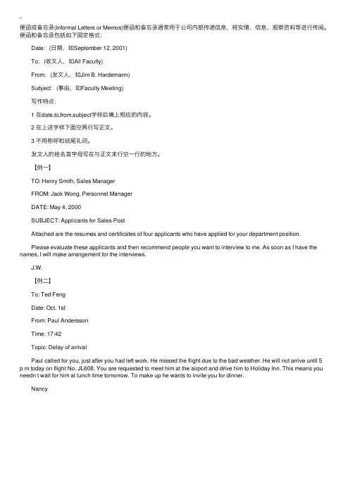 英语应用文写作之便函或备忘录