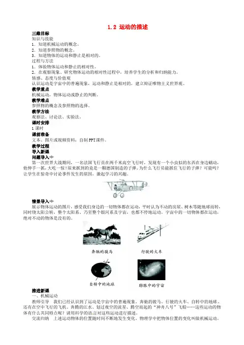 人教版初中物理八年级上册1.2 运动的描述教案 