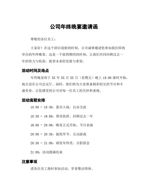 公司年终晚宴邀请函