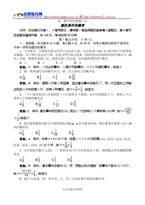高二下数学同步训练：随机事件的概率(附答案)