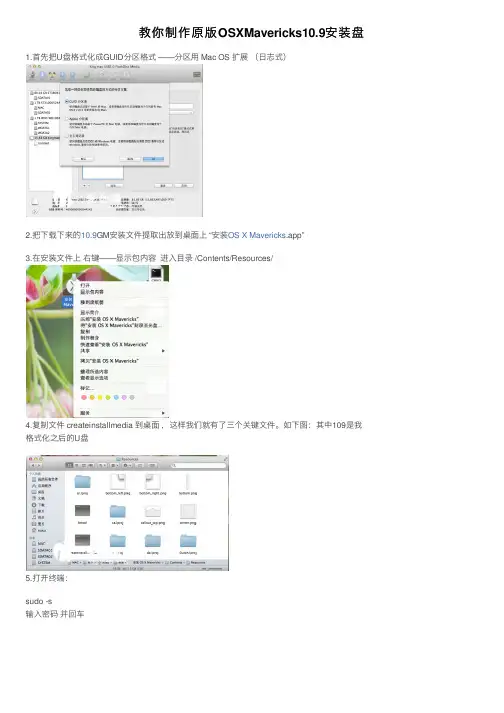 教你制作原版OSXMavericks10.9安装盘