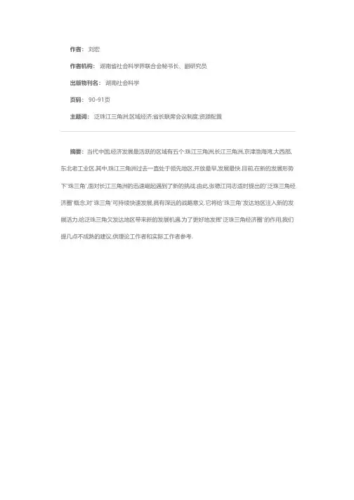 关于“泛珠三角经济圈”发展的几点建议