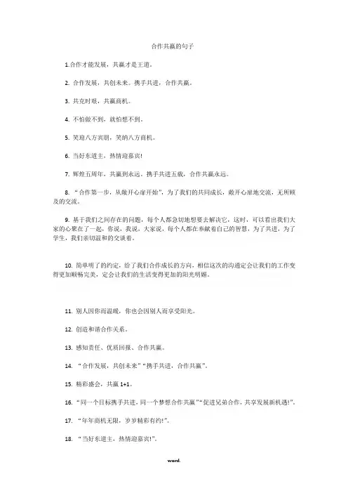 合作共赢的句子.