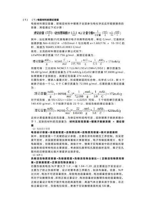 锂电池的相关参数以及计算方法