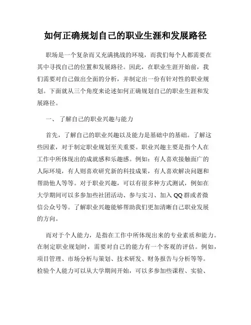 如何正确规划自己的职业生涯和发展路径