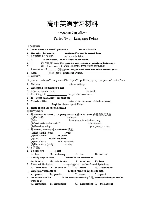北师大版高中英语必修五Unit15PeriodTwo.docx