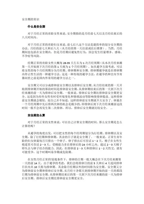 安全期的常识