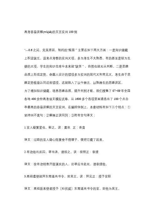 高三高考容易误解的文言实词100例 试题(共13页)