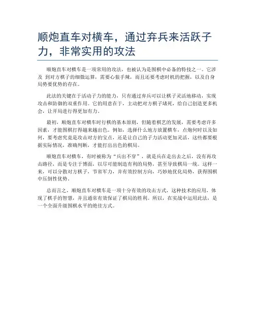顺炮直车对横车,通过弃兵来活跃子力,非常实用的攻法