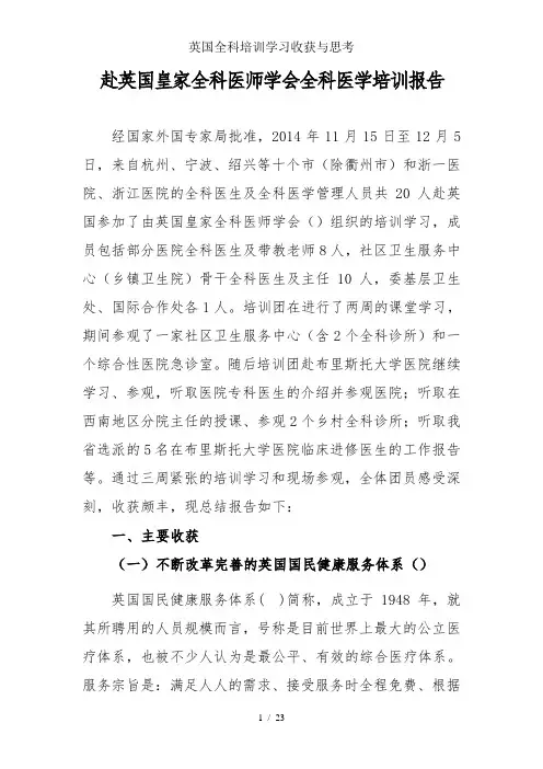 英国全科培训学习收获与思考