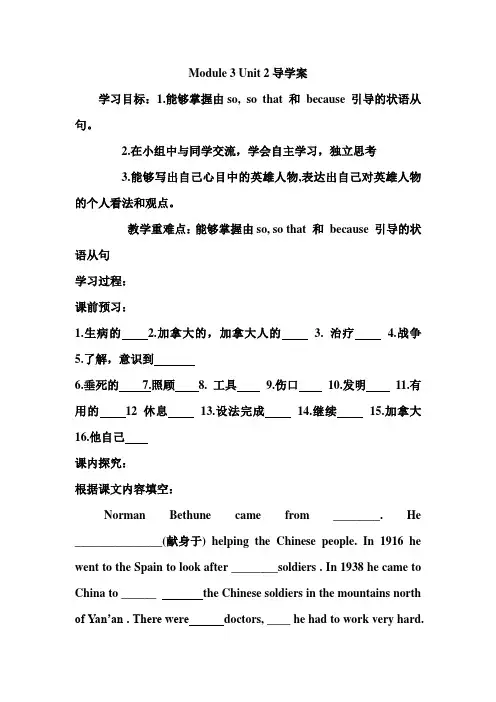 外研版九年级英语上册学案 Module3 Unit2