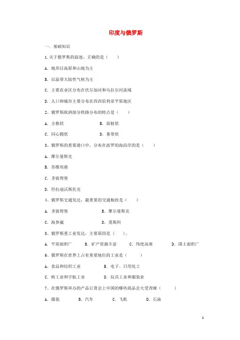 中考地理一轮复习印度与俄罗斯同步练习