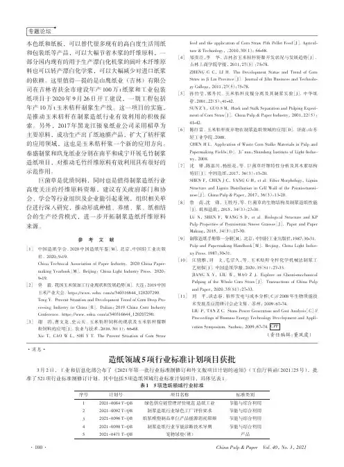 造纸领域5项行业标准计划项目获批