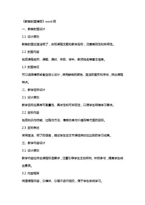 《教案封面模版》
