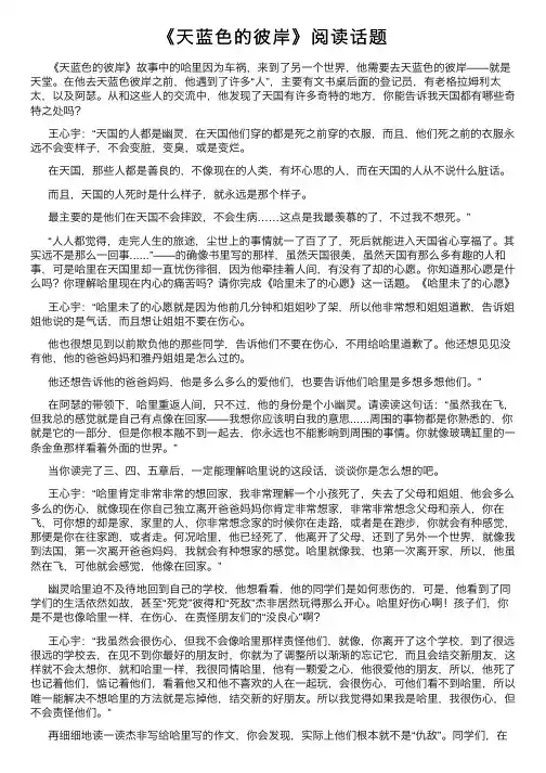 《天蓝色的彼岸》阅读话题