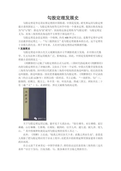 勾股定理发展史