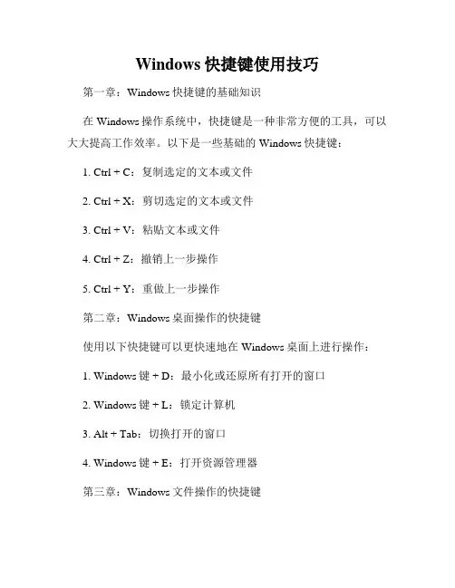 Windows快捷键使用技巧