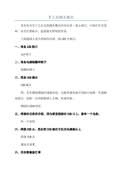 手工自制小夜灯