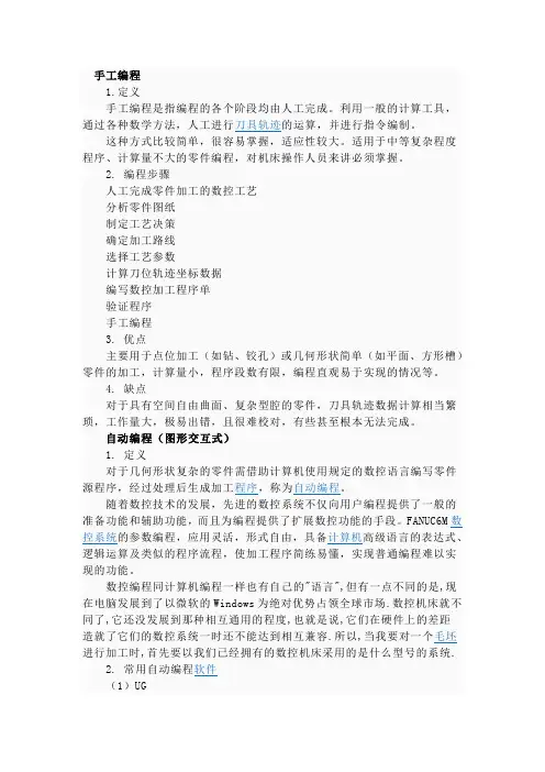 手工编程