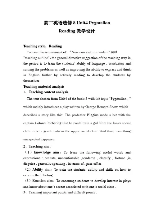 人教版高中英语选修8 Unit4Reading课程教学设计