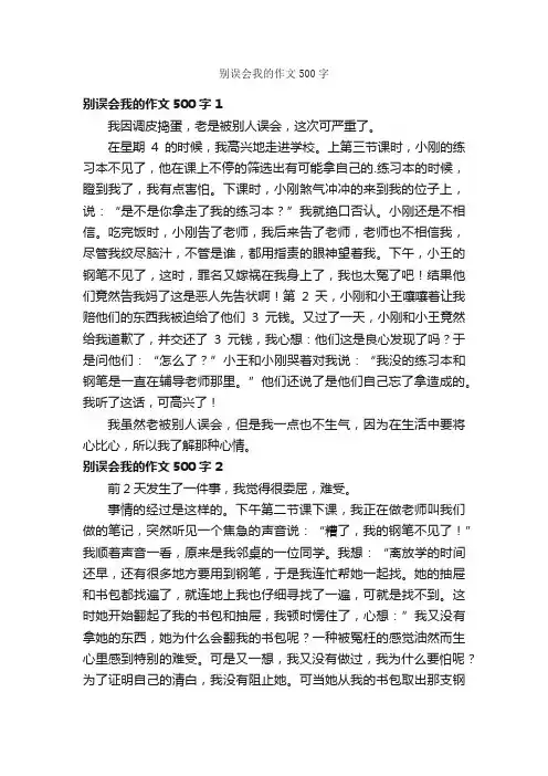 别误会我的作文500字