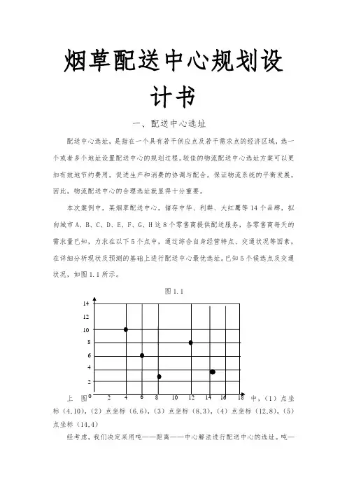 烟草配送中心规划设计书