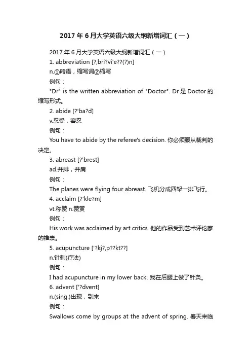 2017年6月大学英语六级大纲新增词汇（一）