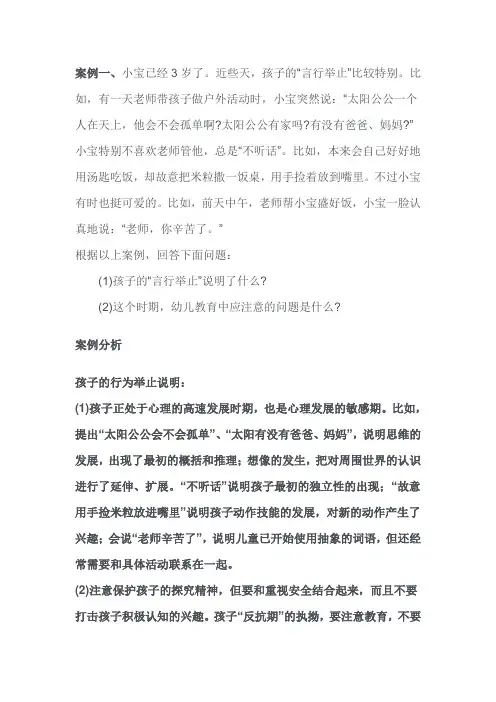 学前教育原理案例分析