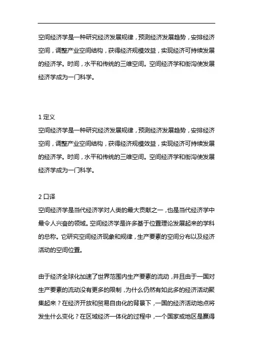 空间经济学