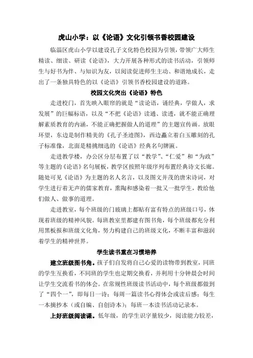以《论语》文化引领书香校园建设