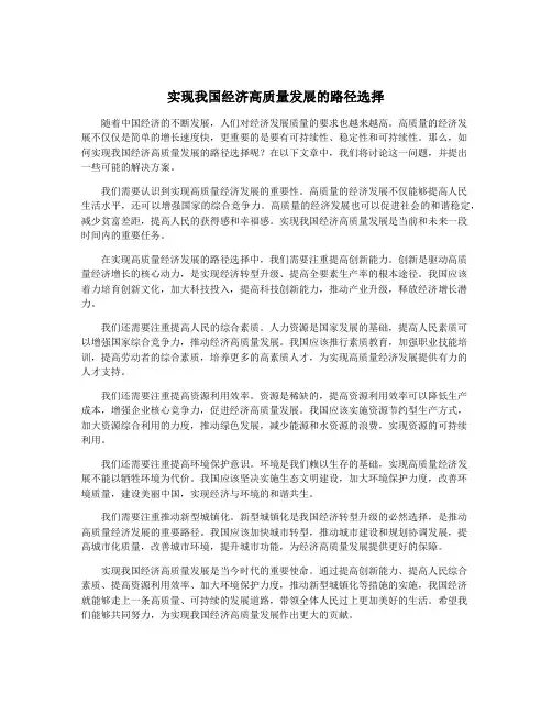 实现我国经济高质量发展的路径选择